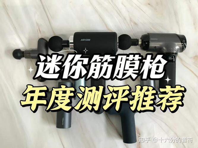 筋膜枪测评 | 诚心严选五款惊喜货品 未野、米家、倍益康、GXA实测谁最值？